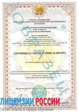 Образец сертификата соответствия аудитора Муром Сертификат ISO 9001
